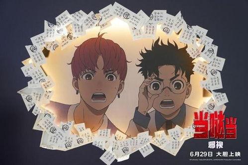 当哒当:邪视,揭秘邪视背后的神秘力量